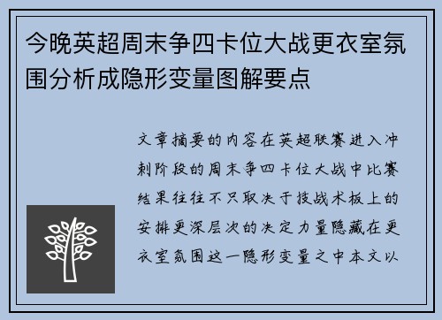今晚英超周末争四卡位大战更衣室氛围分析成隐形变量图解要点 今晚英超周末争四卡位大战更衣室氛围分析成隐形变量图解要点