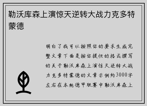 勒沃库森上演惊天逆转大战力克多特蒙德 勒沃库森上演惊天逆转大战力克多特蒙德