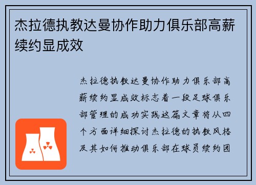 杰拉德执教达曼协作助力俱乐部高薪续约显成效 杰拉德执教达曼协作助力俱乐部高薪续约显成效